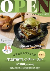 宇治抹茶フレンチトースト