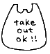 テイクアウトOK